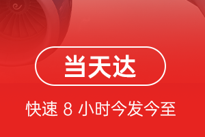 天吉泰机场快运航空货运公司【机场