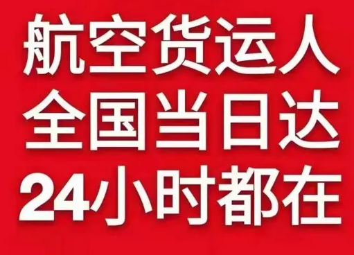 天吉泰机场快运货物、航空货运:物流行业各岗位招聘